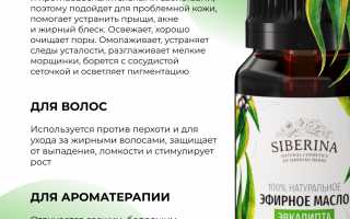 Эфирное масло эвкалипта — эффективное средство ароматерапии.